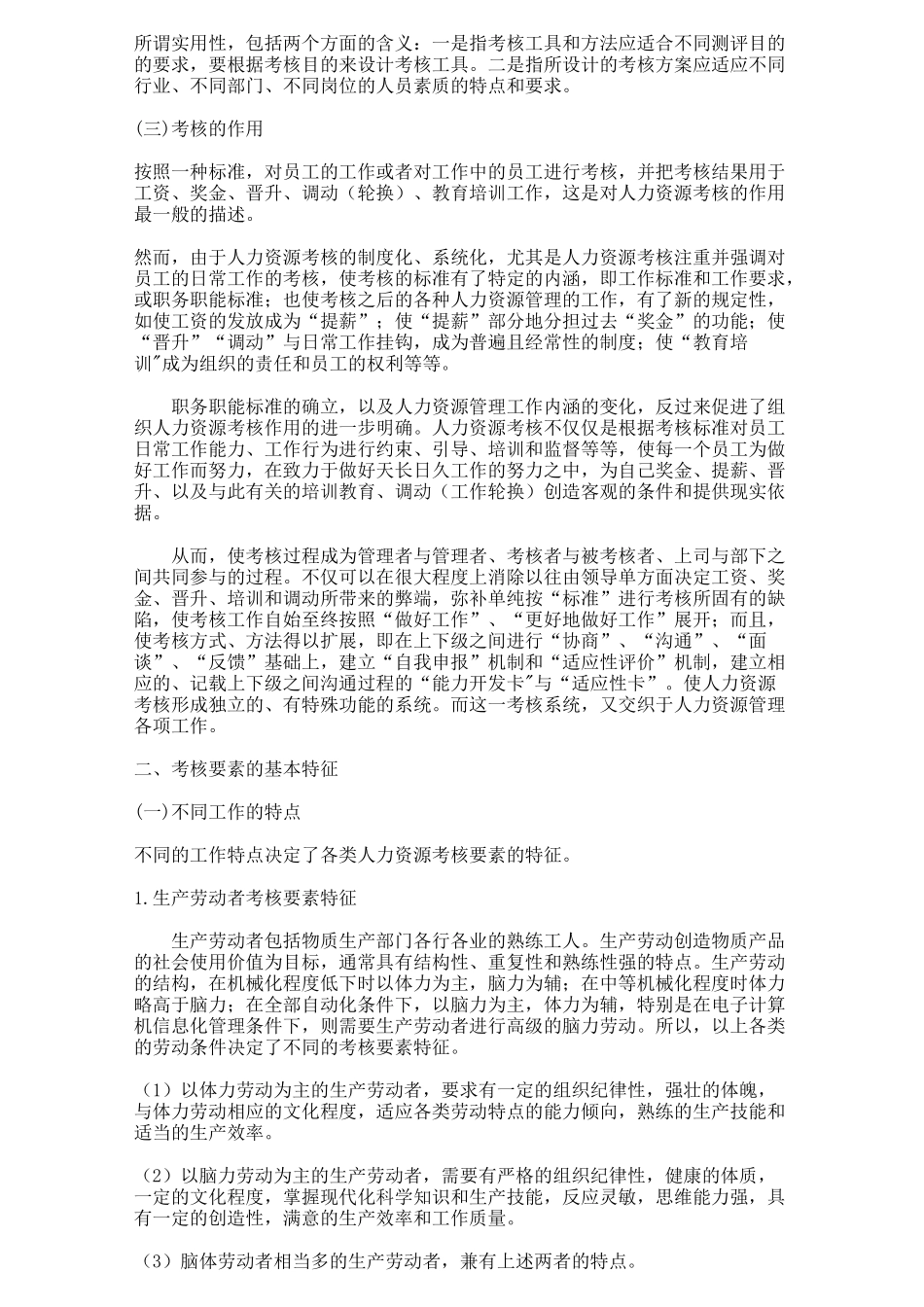 人力资源管理考核测评的定义_第3页