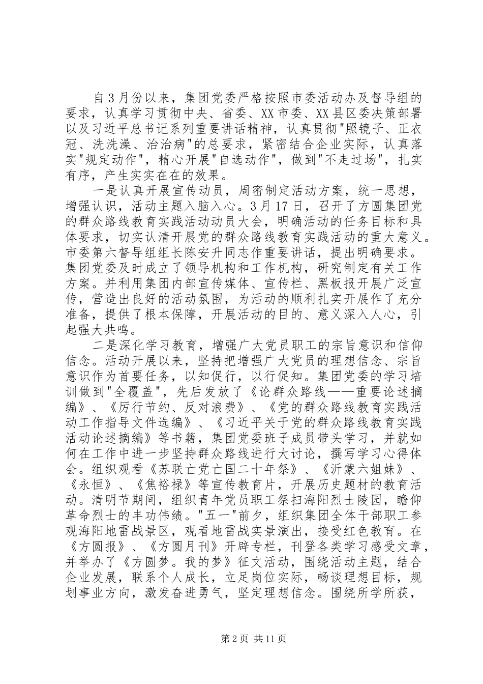 集团群众路线教育实践活动总结大会讲话稿_第2页