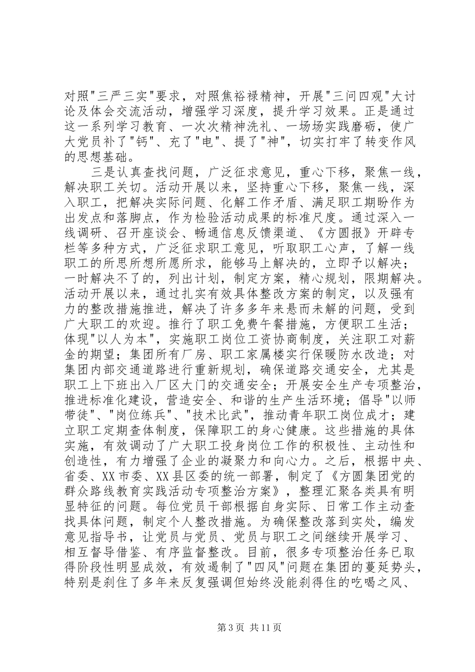 集团群众路线教育实践活动总结大会讲话稿_第3页
