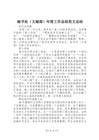 秘书处（文秘部）年度工作总结范文总结
