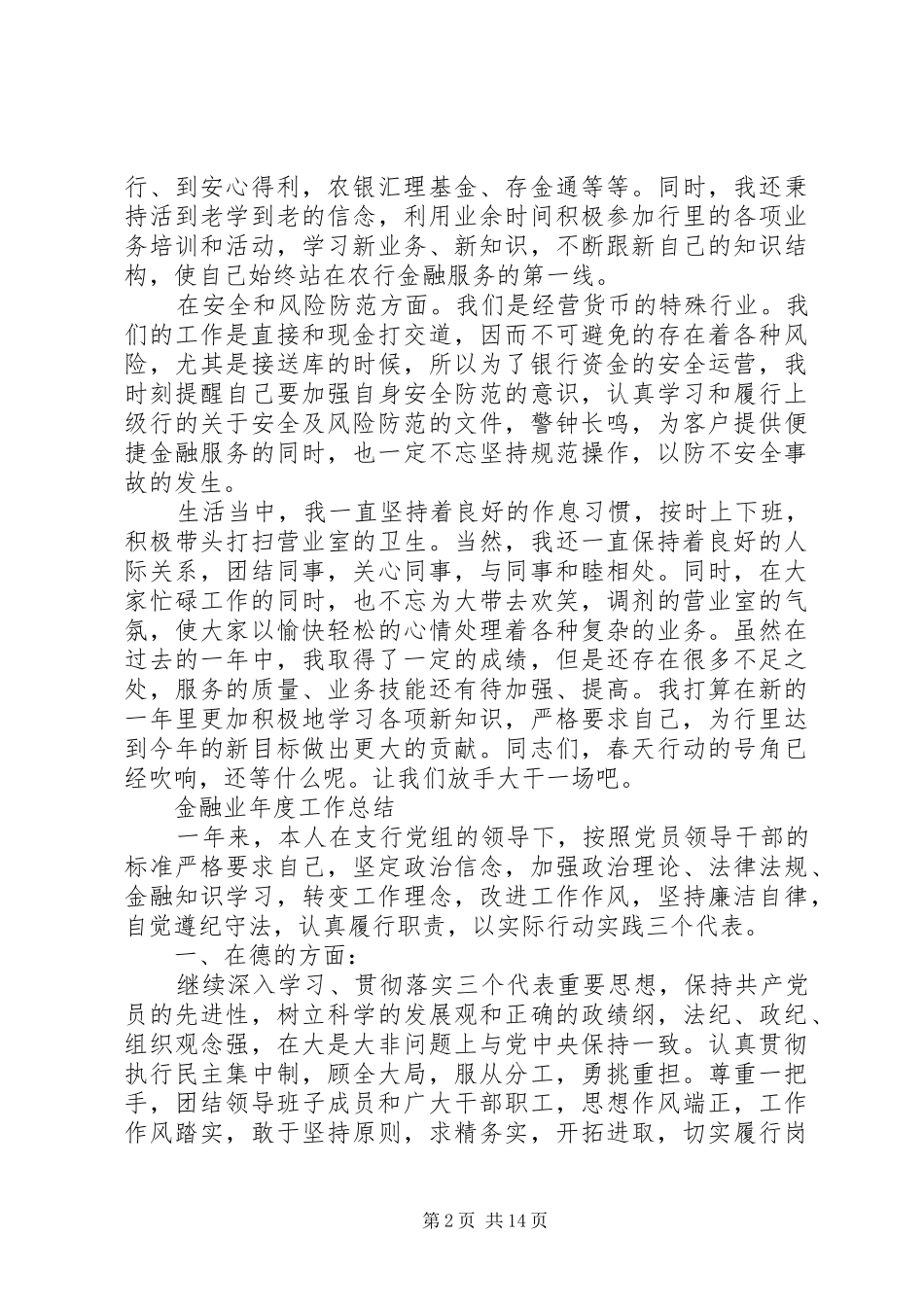 金融业年度工作总结_第2页