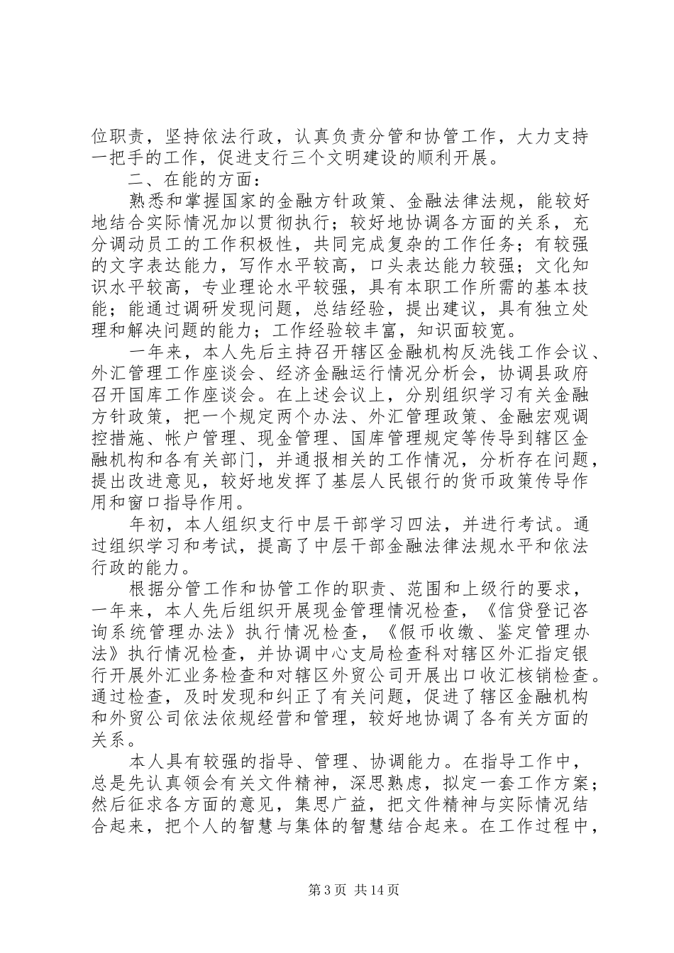 金融业年度工作总结_第3页