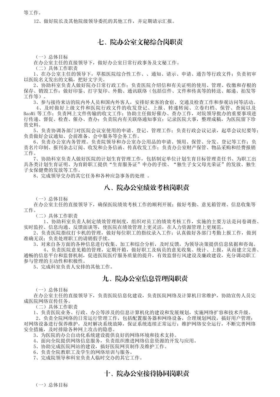 医院工作人员岗位职责概述_第3页