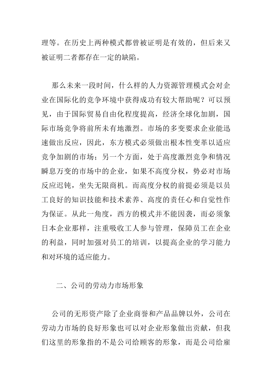 人力资源管理面临的挑战_第2页