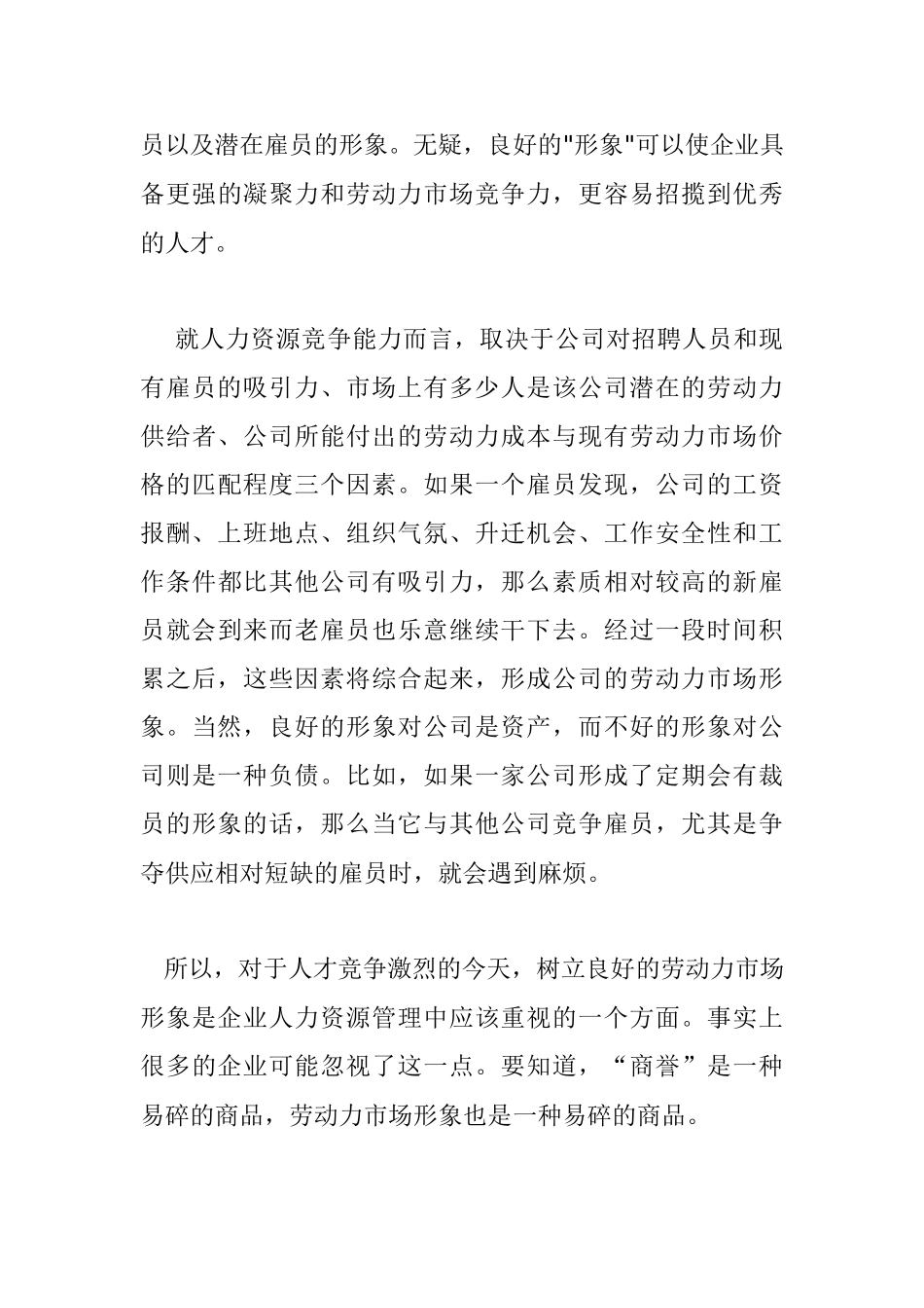 人力资源管理面临的挑战_第3页
