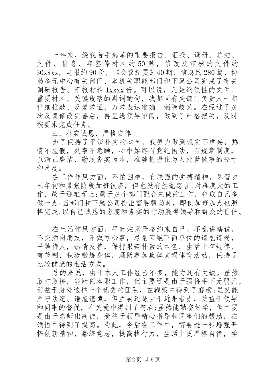 见习生工作总结3篇_第2页