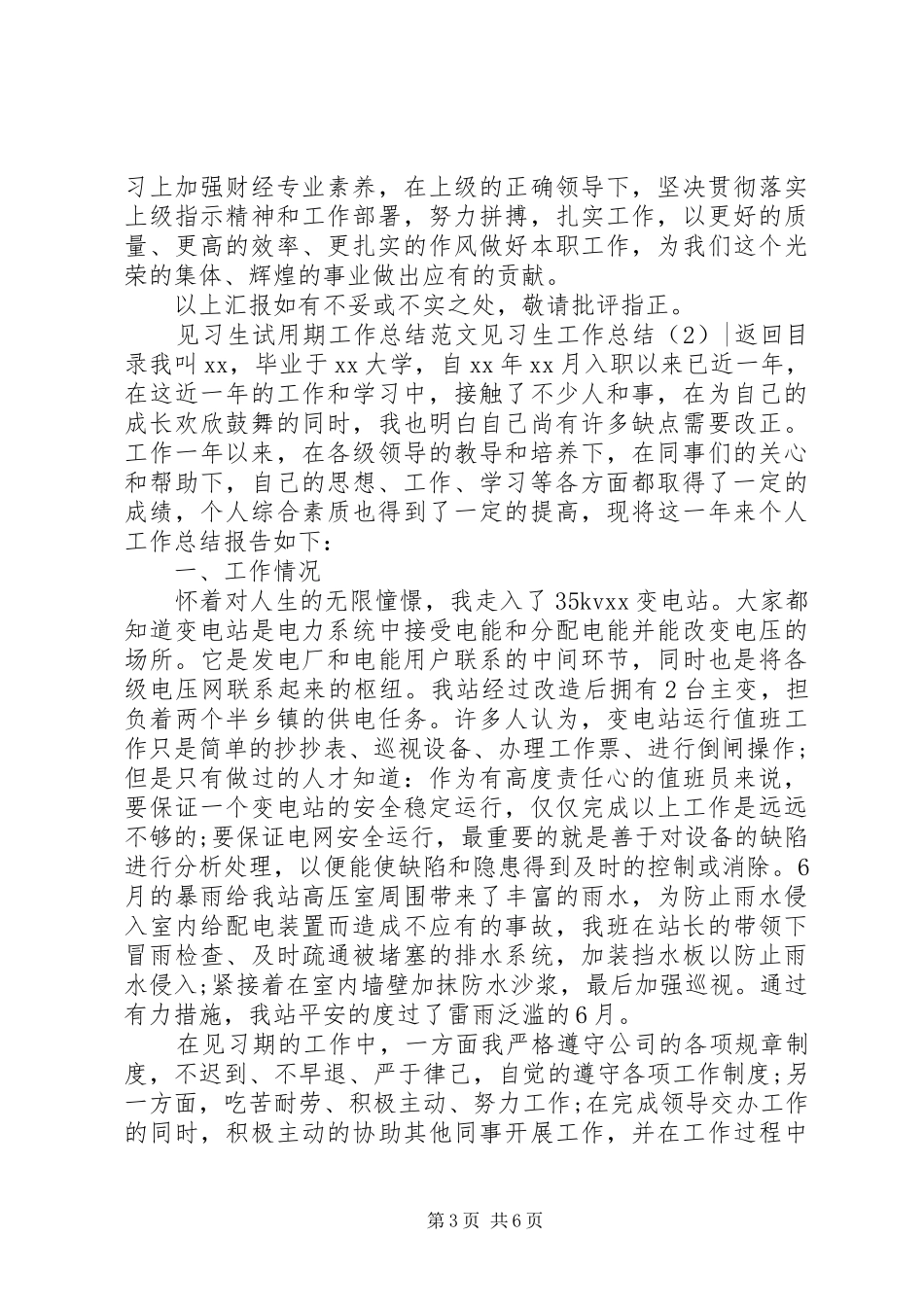 见习生工作总结3篇_第3页