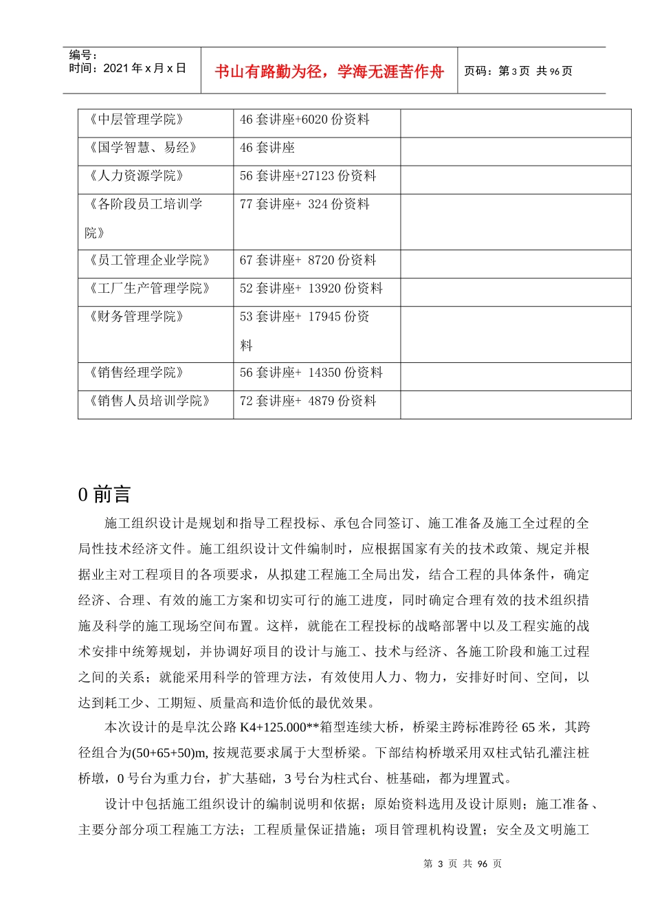 毕业设计之桥梁施工组织设计_第3页