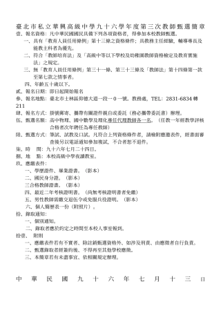 台北市私立华兴高级中学九十六学年度第三次教师甄选简...