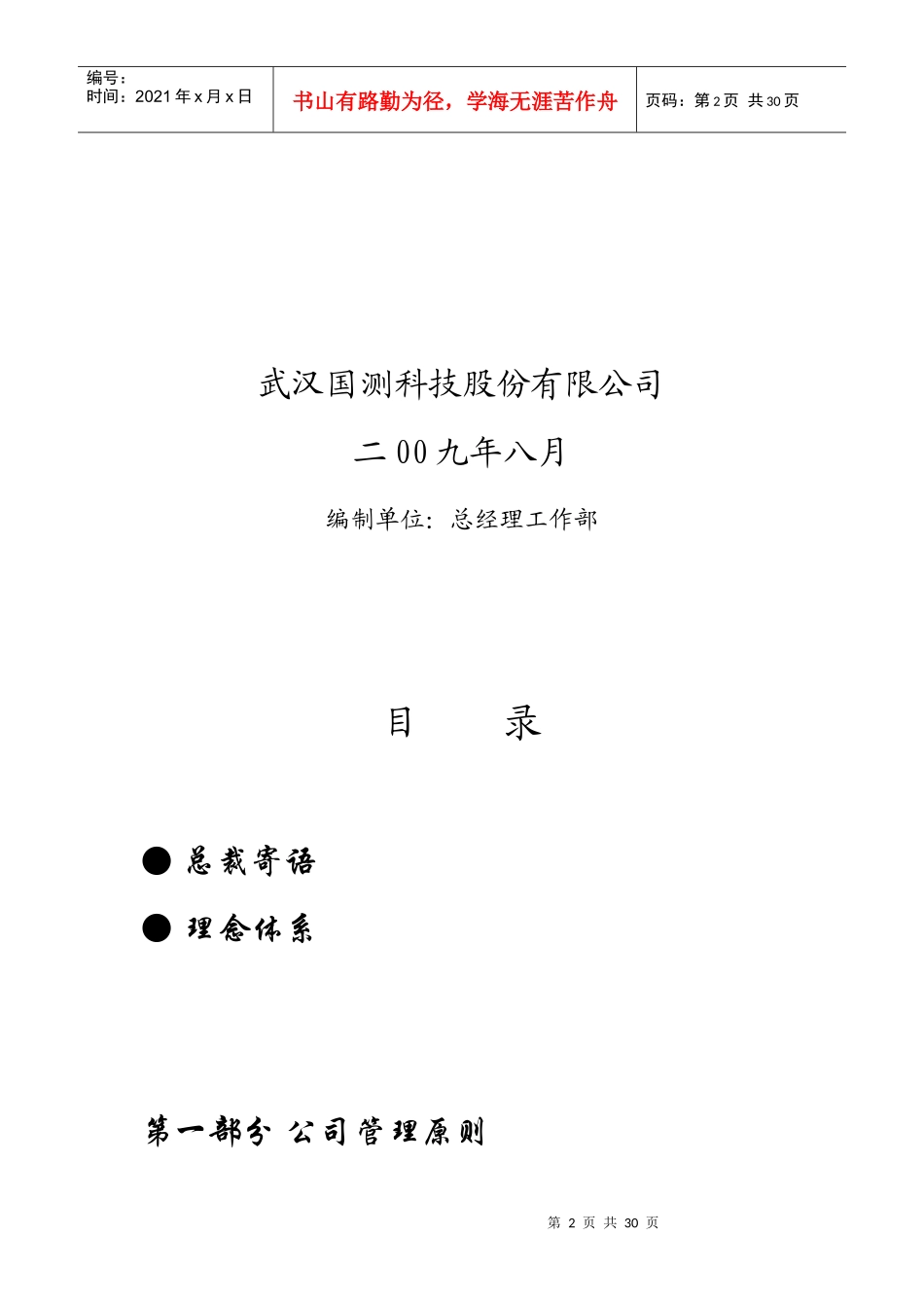 武汉某科技股份有限公司员工手册_第2页