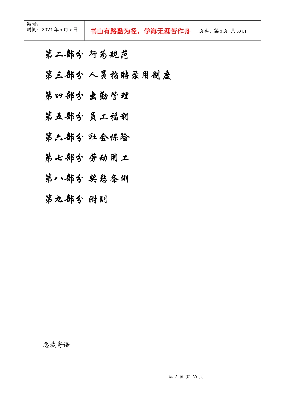 武汉某科技股份有限公司员工手册_第3页