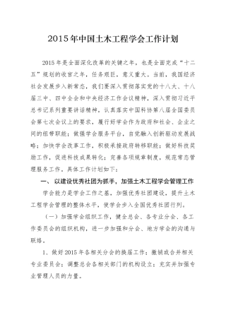 人力资源-XXXX年中国土木工程学会工作计划