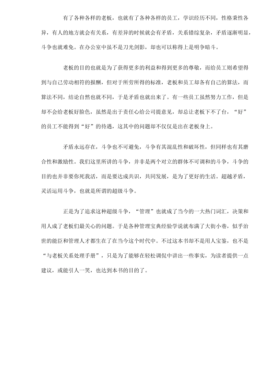 人力资源-avt_《办公室里的超级斗争》之《超级员工》(99)_第2页