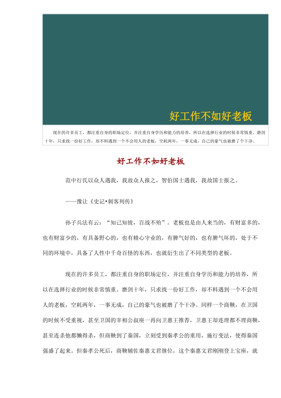 人力资源-avt_《办公室里的超级斗争》之《超级员工》(99)_第3页