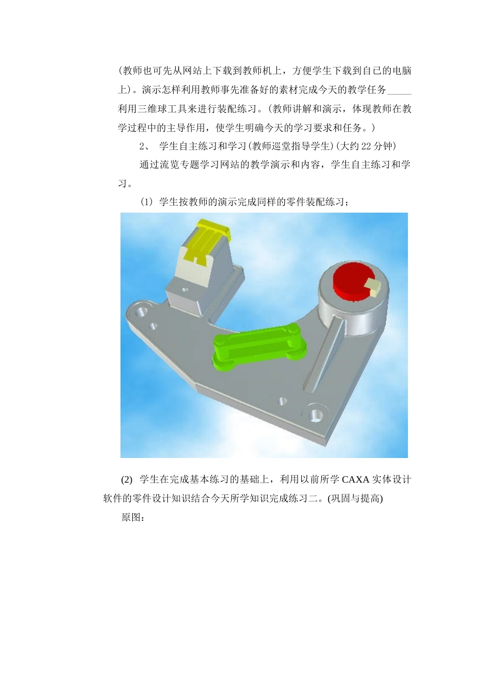 专题学习网站环境下CAXA实体设计教学设计_第3页