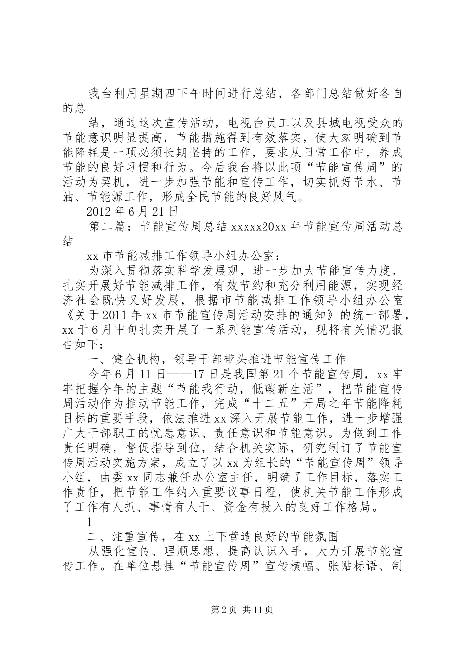 节能宣传周总结_第2页