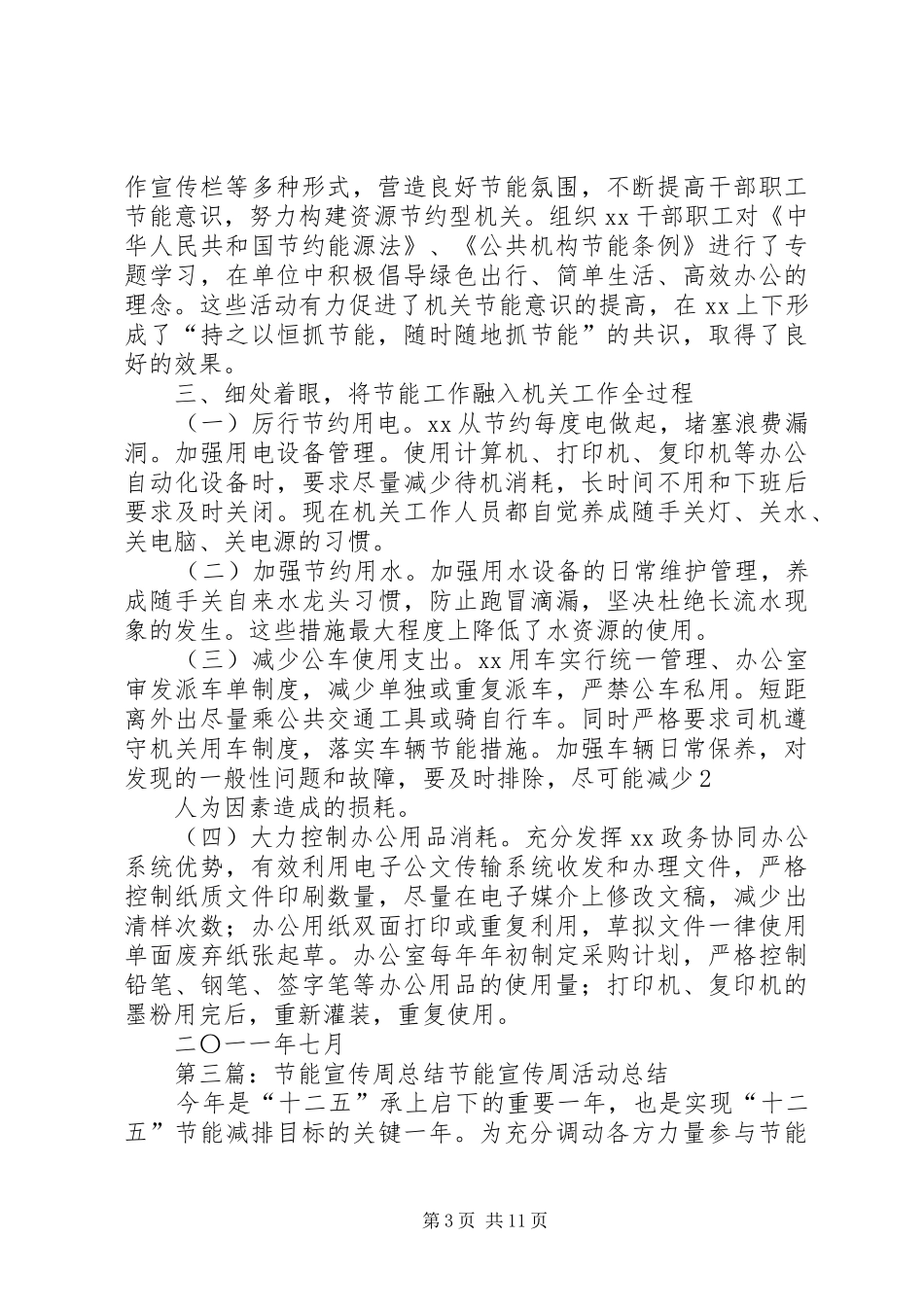 节能宣传周总结_第3页