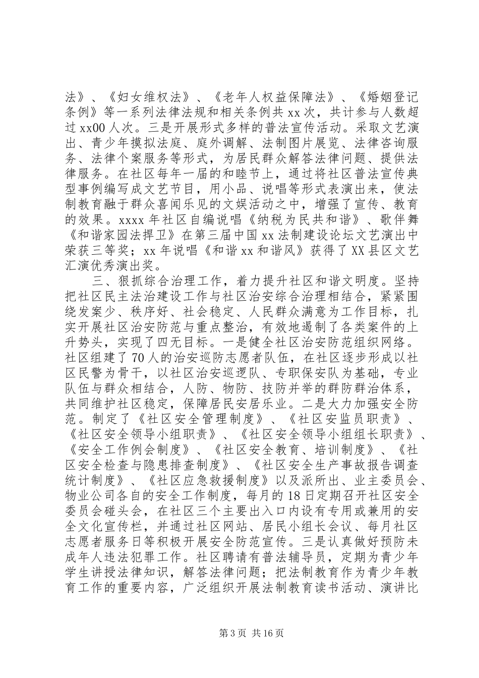 社区法制建设工作总结_第3页