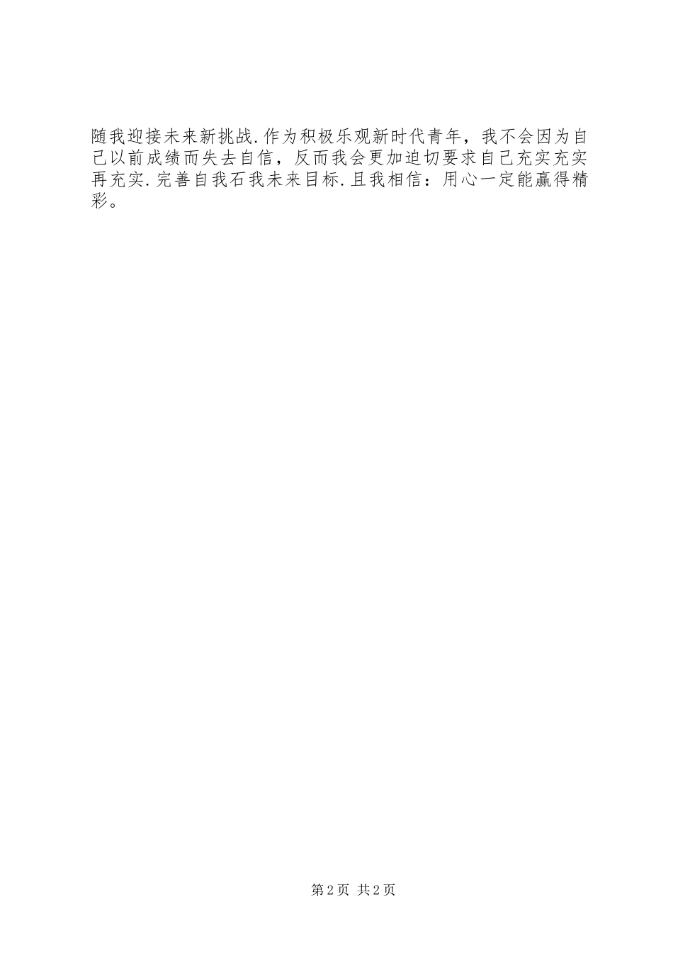 评优课个人总结_第2页