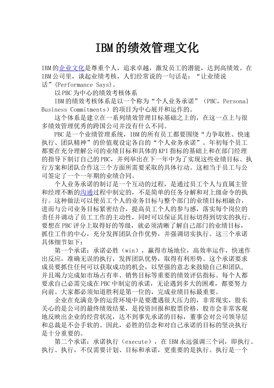 人力资源-IBM的绩效管理文化(1)_第1页