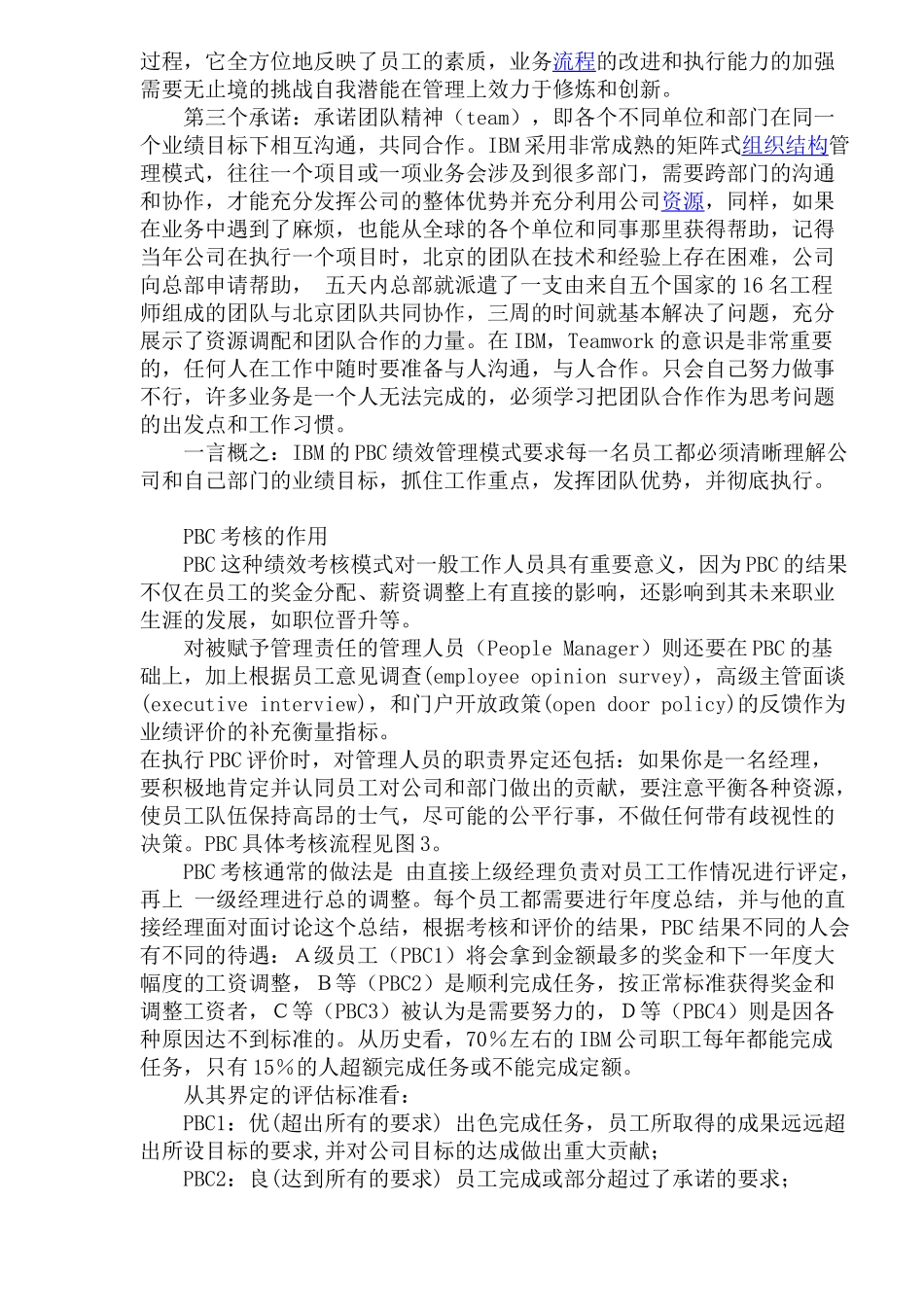 人力资源-IBM的绩效管理文化(1)_第2页