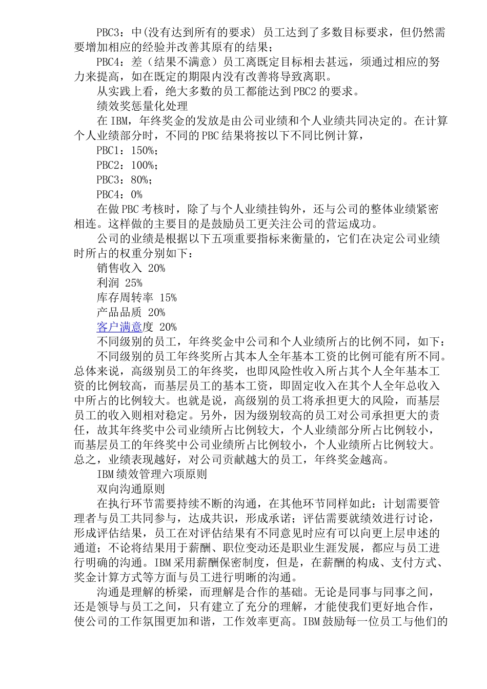 人力资源-IBM的绩效管理文化(1)_第3页