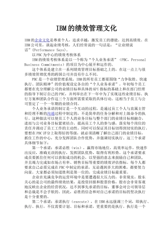 人力资源-IBM的绩效管理文化(1)