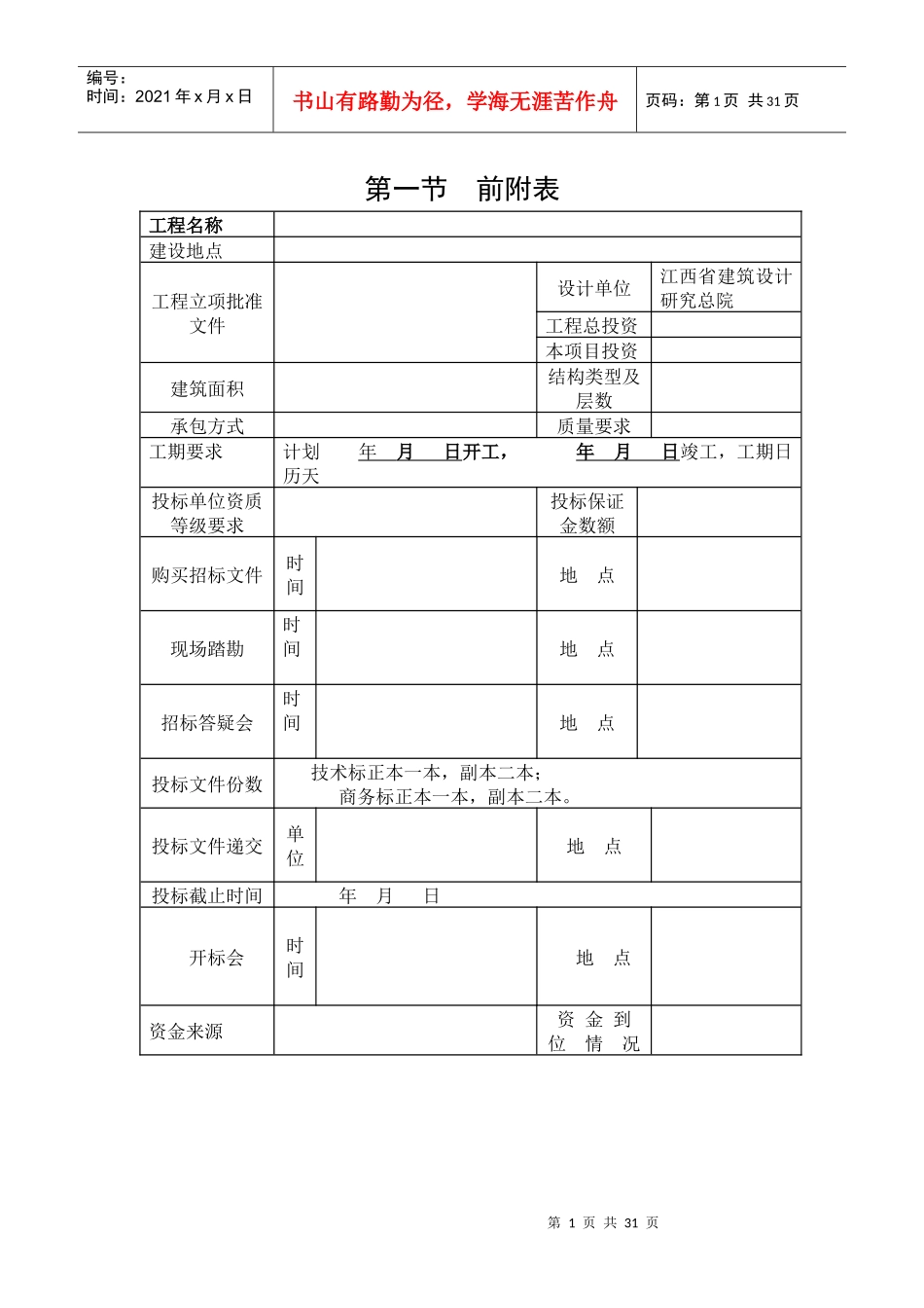 江西省招标文件范本_第2页