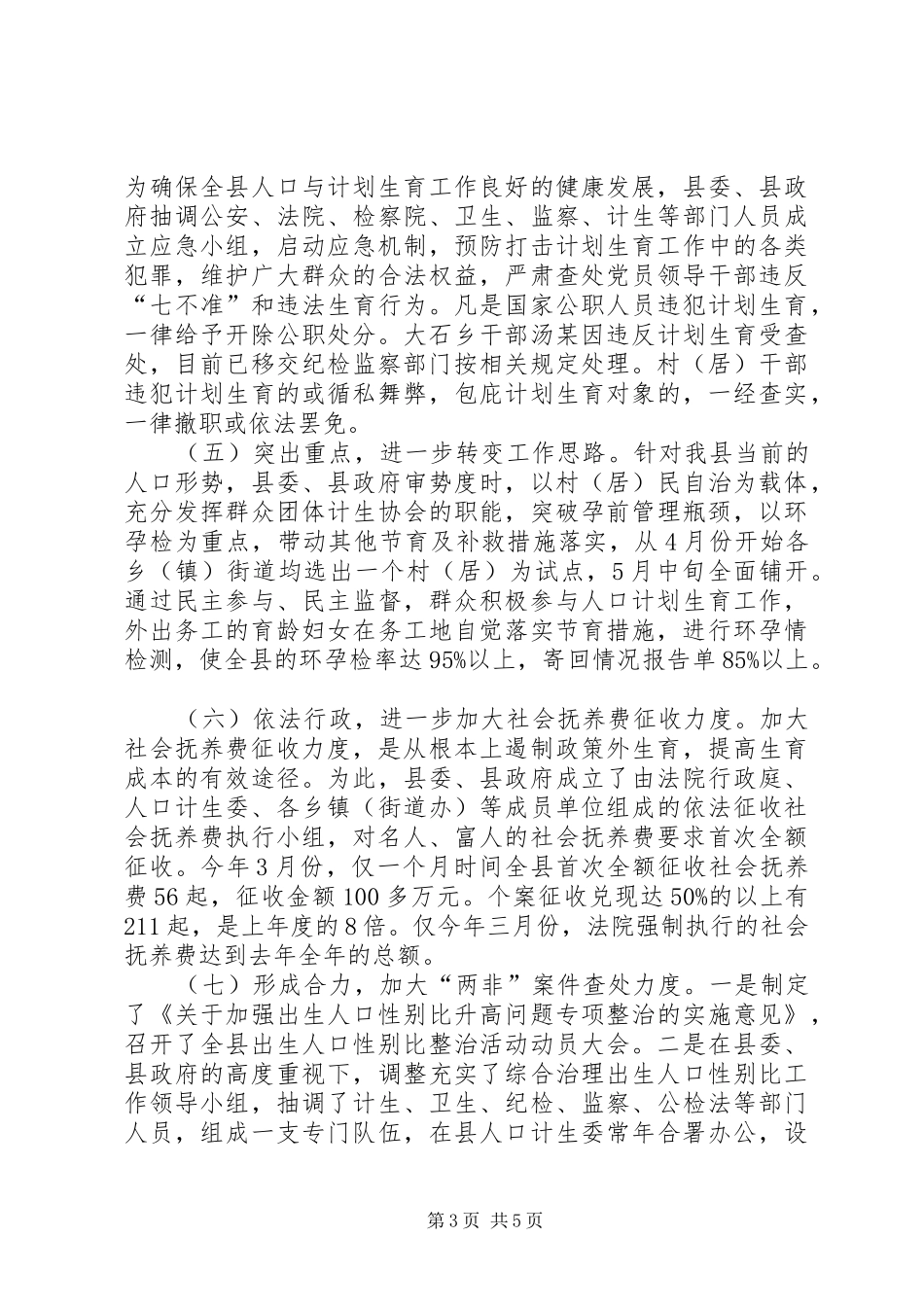 计生委人口计生管理规范化半年总结范文_第3页
