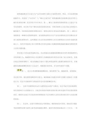 如何强化销售激励机制