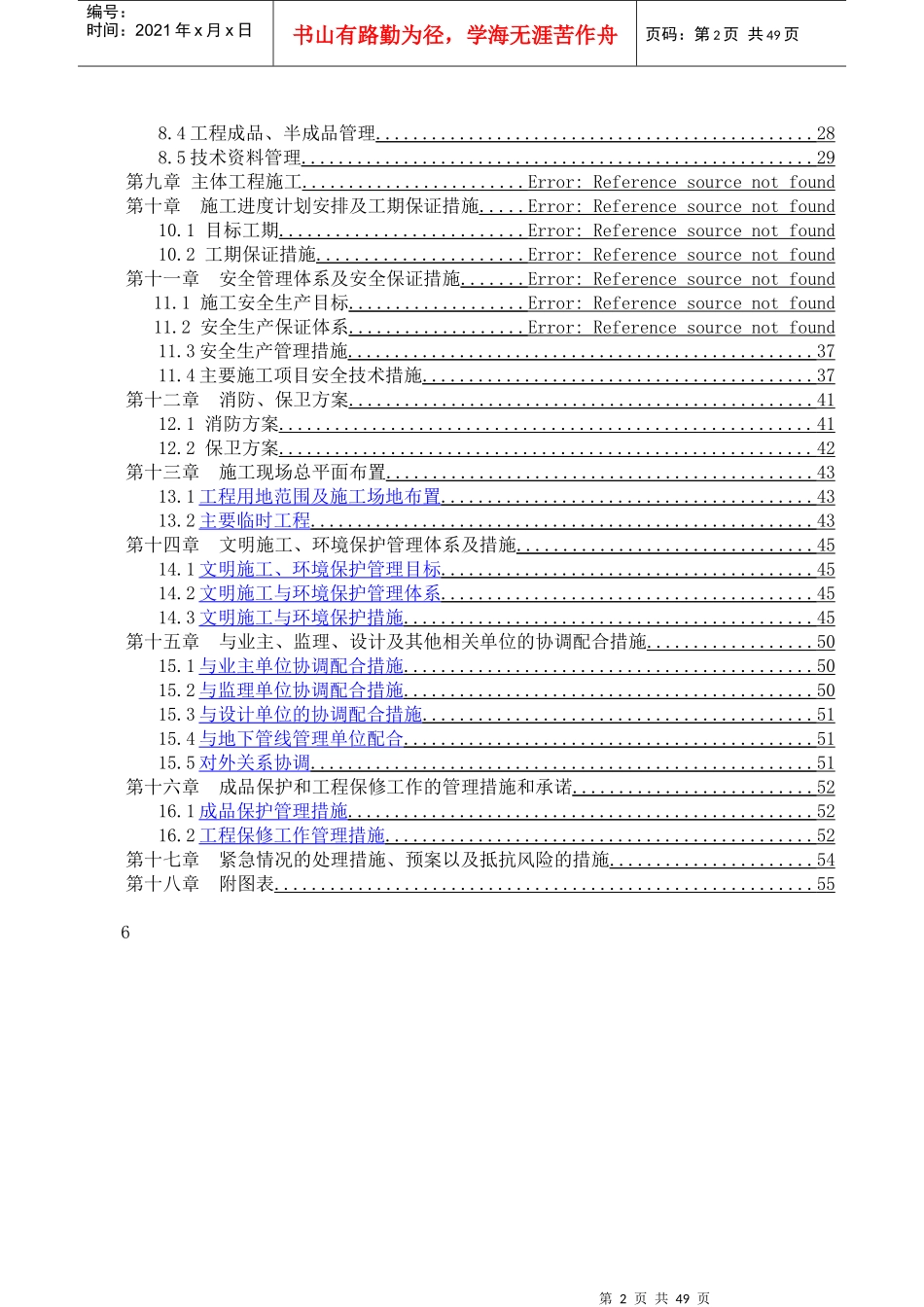 水环境综合治理项目施工组织设计_第2页