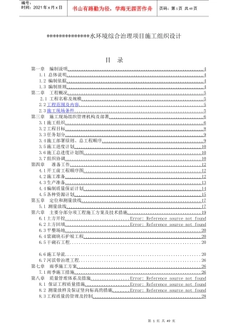 水环境综合治理项目施工组织设计