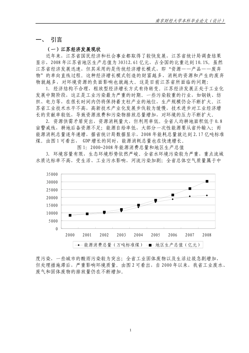 江苏省循环经济发展分析_第3页