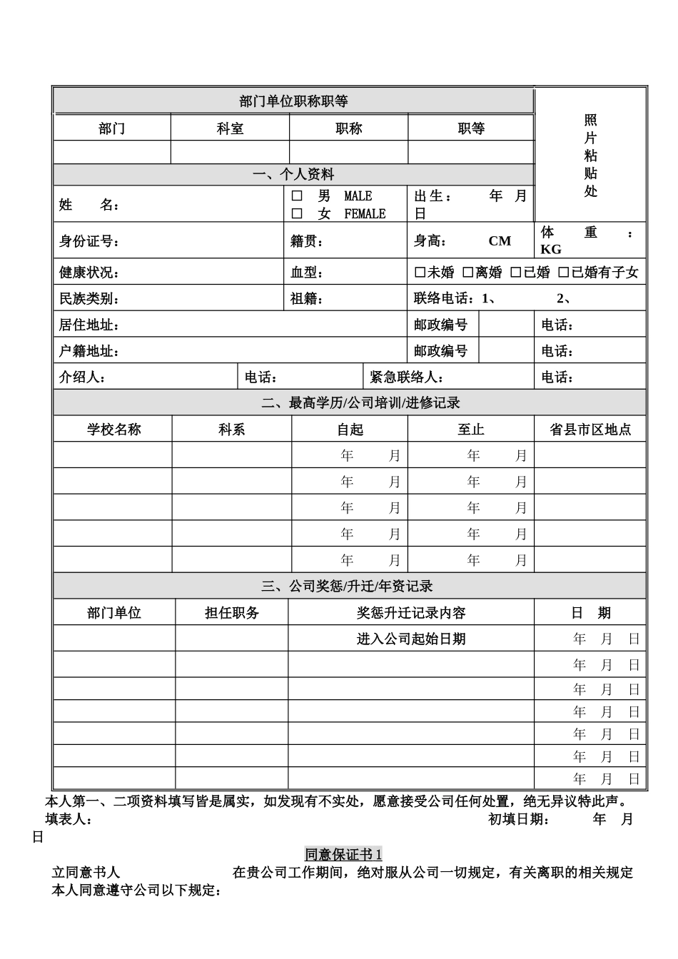 人力资源入职流程(6)_第2页