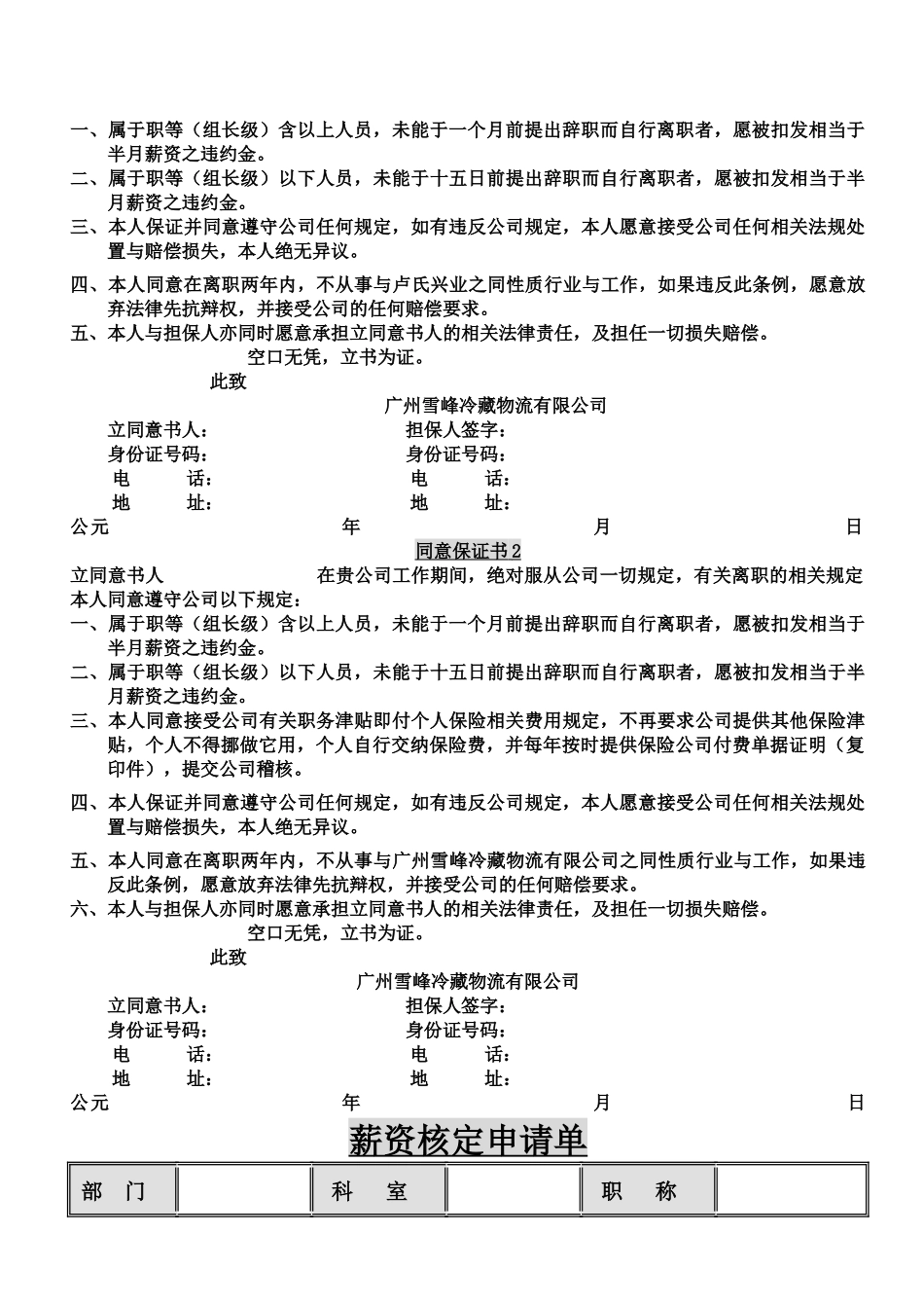 人力资源入职流程(6)_第3页