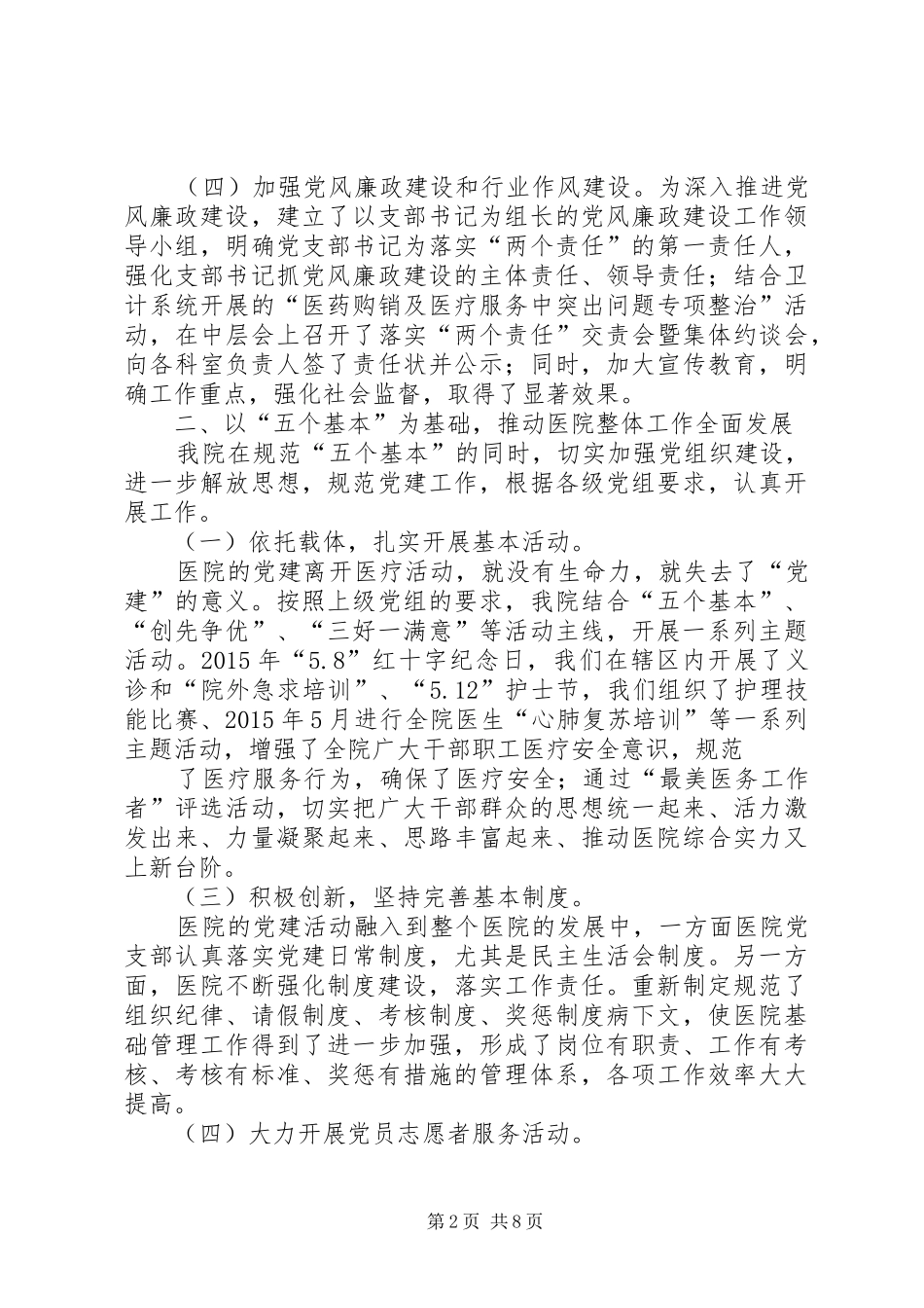粮食局年上半年党建工作总结_第2页