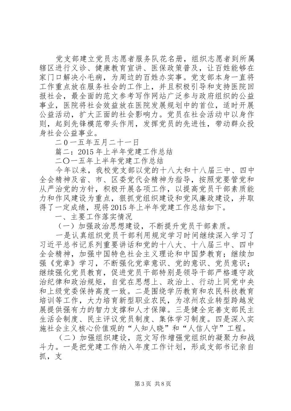 粮食局年上半年党建工作总结_第3页