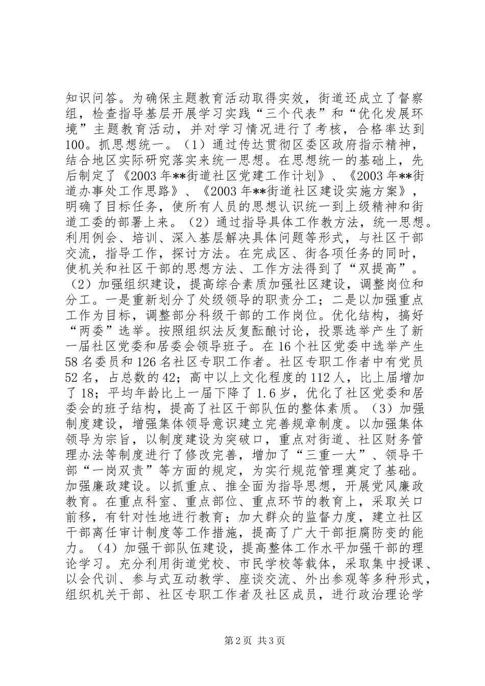 街道办事处年度工作总结 (37)_第2页