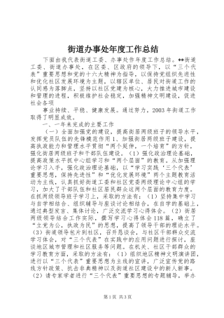 街道办事处年度工作总结 (37)