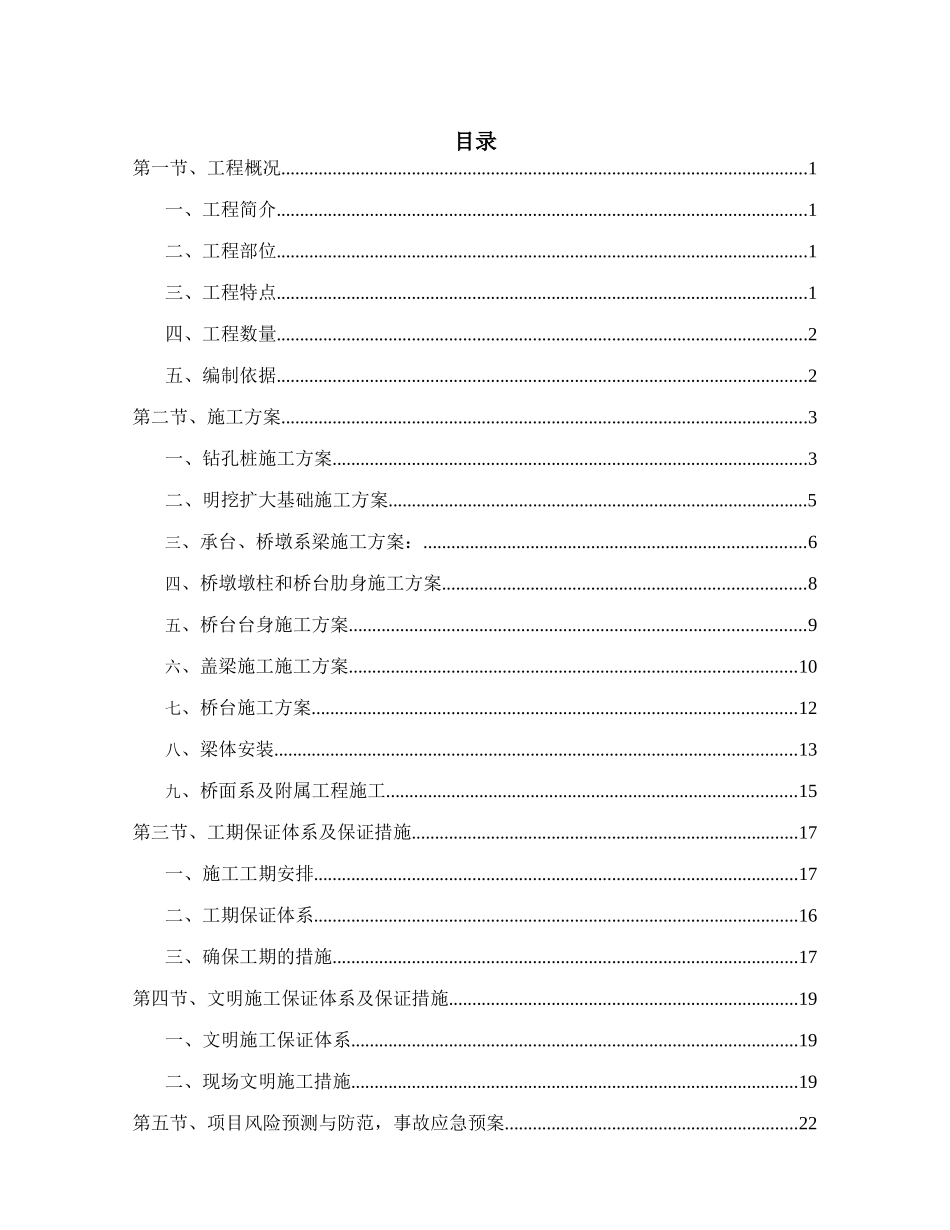 桥梁施工组织设计概述_第3页