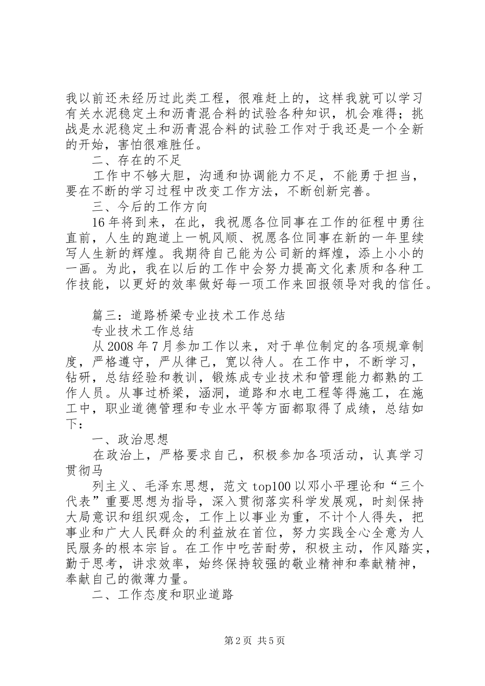 道路桥梁个人总结_第2页