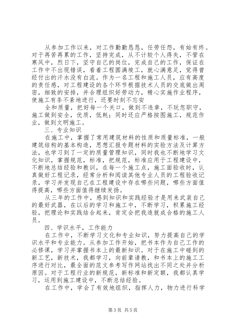 道路桥梁个人总结_第3页