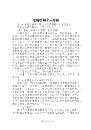 道路桥梁个人总结