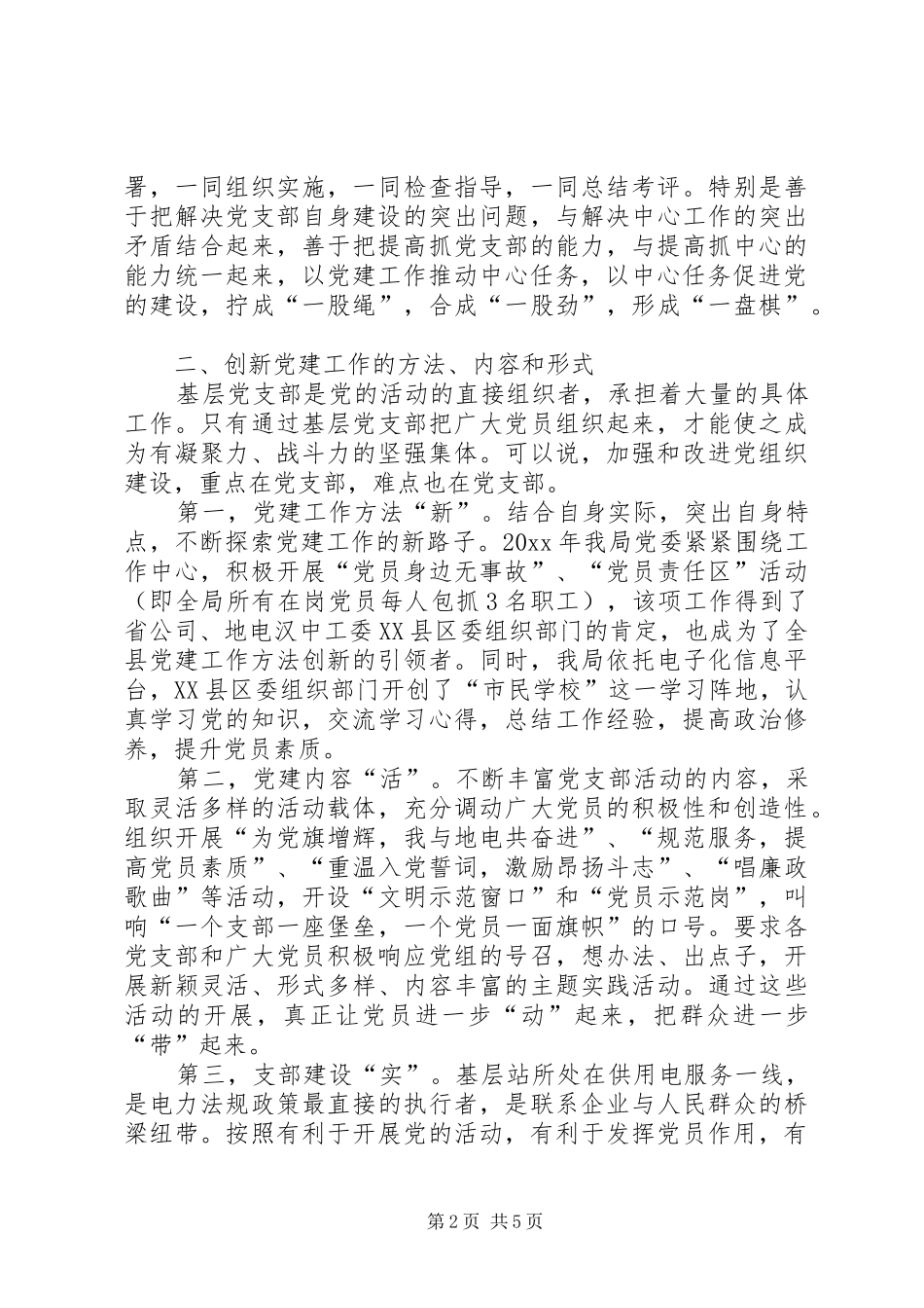 电业局开展党建创先争优活动总结汇报_第2页