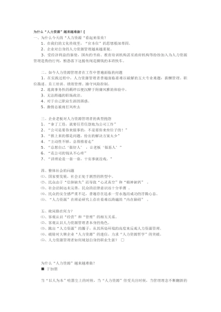 为什么“人力资源”越来越难做？