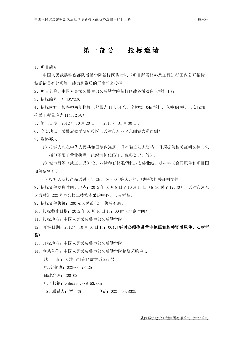 武警桥梁标书_第2页