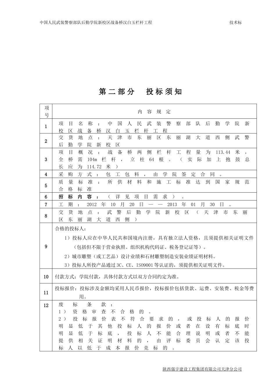 武警桥梁标书_第3页