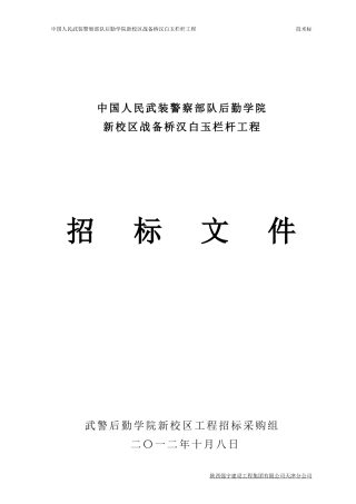 武警桥梁标书