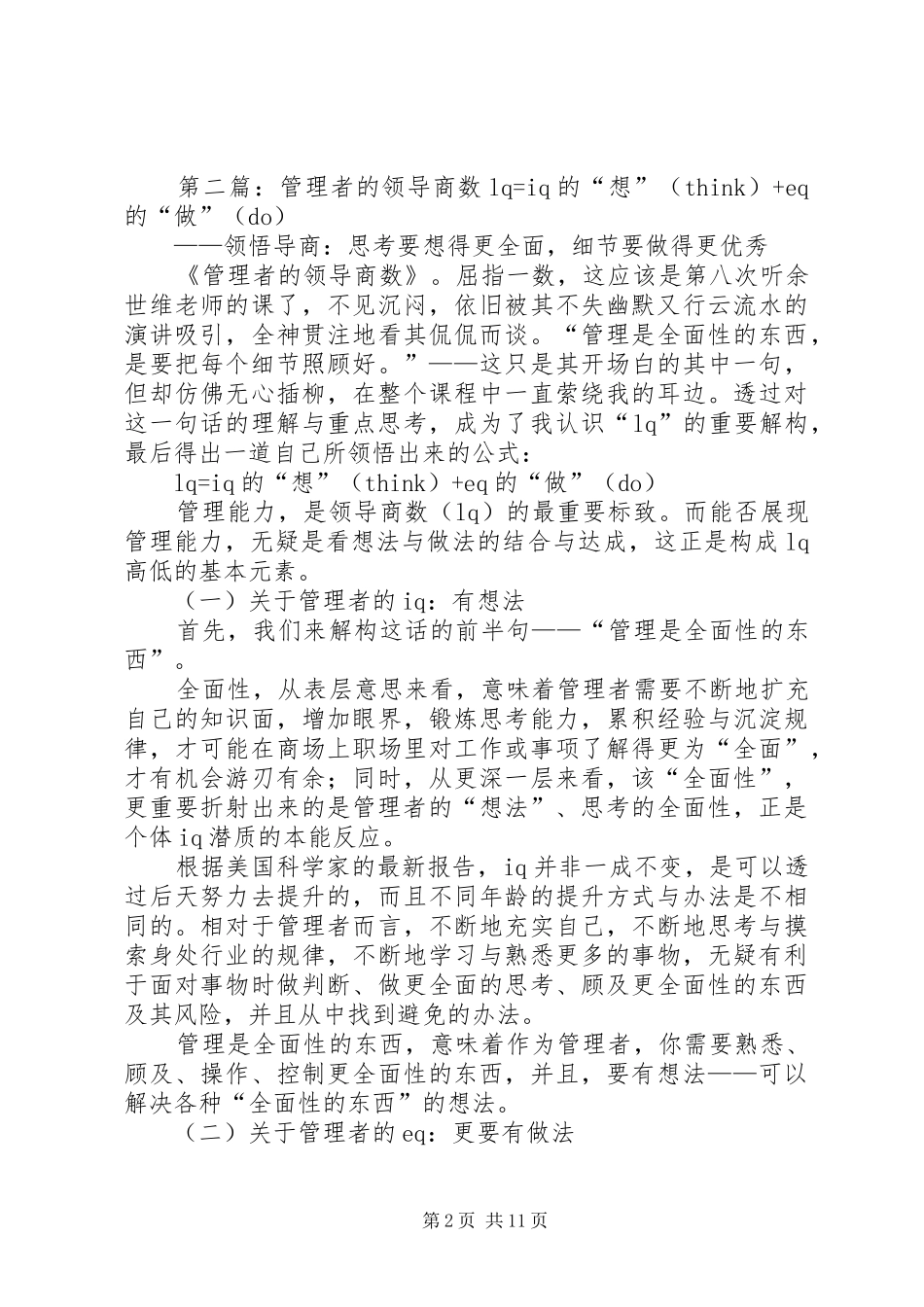 管理者的领导商数培训总结_第2页