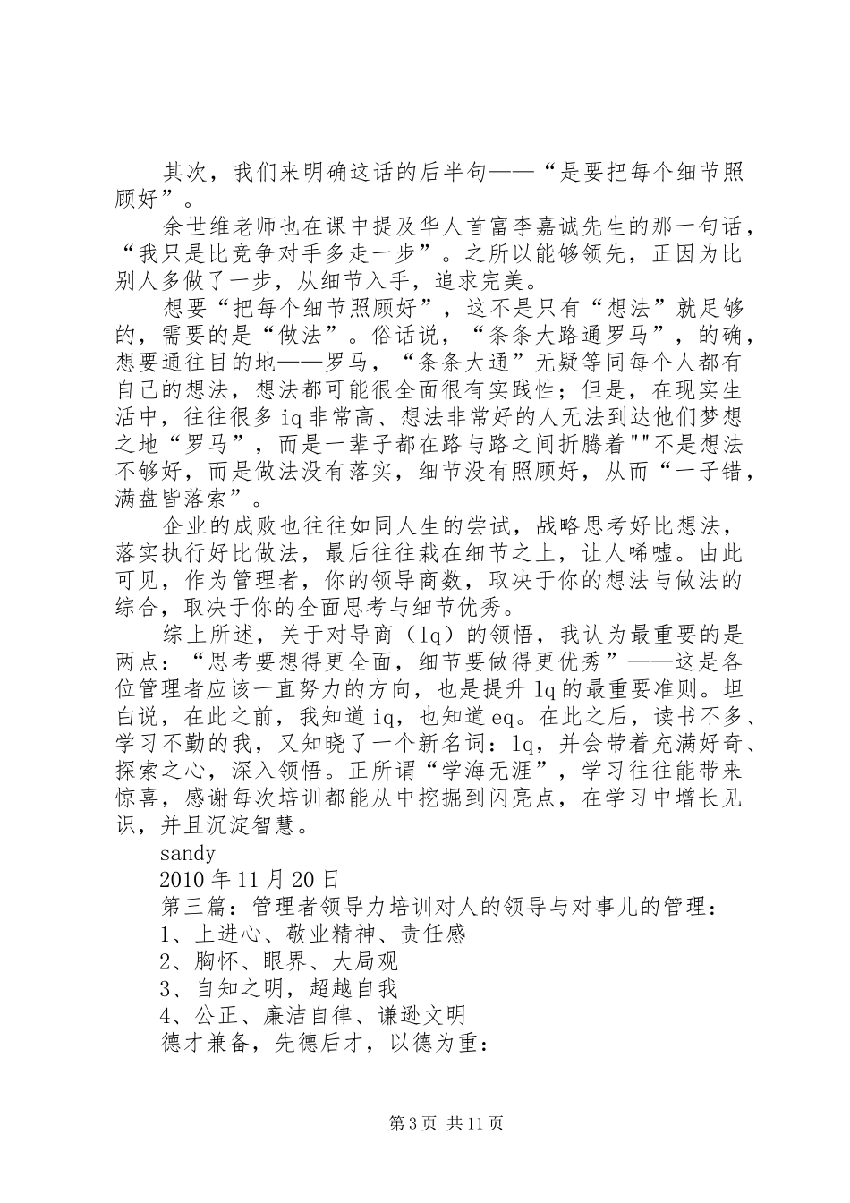 管理者的领导商数培训总结_第3页